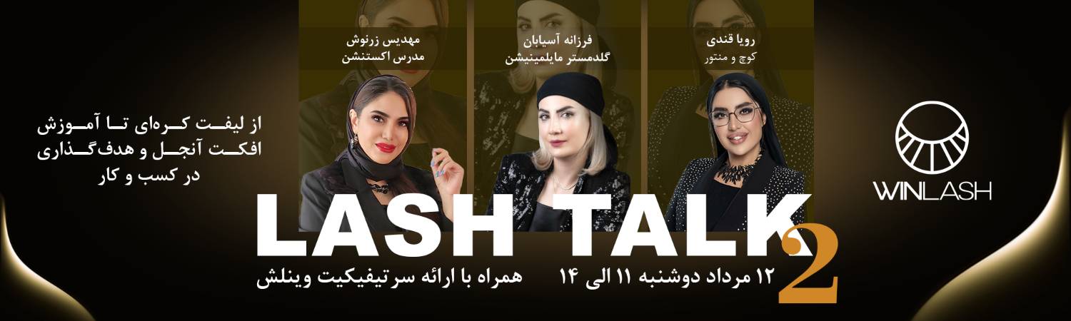lASH TALK