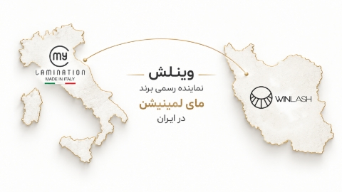 تفاوت مای لمینیشن اصل و فیک + روش تشخیص محصول اصل