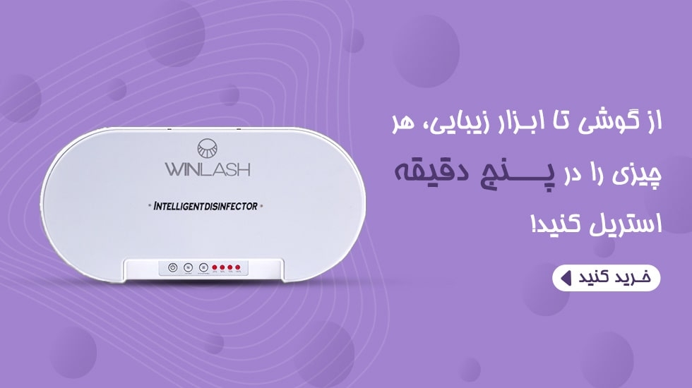 دستگاه استریل قابل‌حمل Inteligent برای ضدعفونی سریع ابزار آرایشی